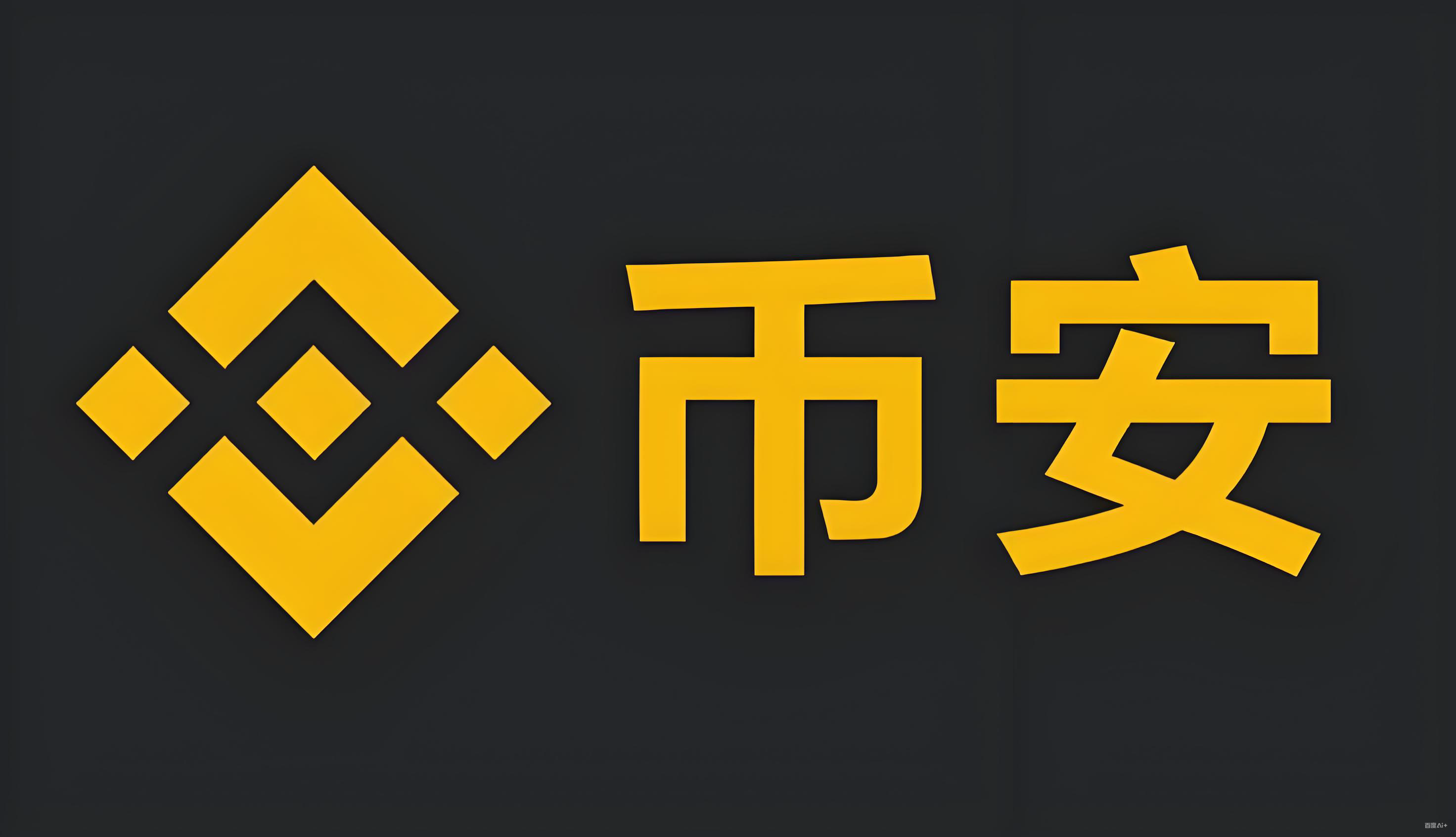 币安极速版APP下载极速版APP下载服务矩阵